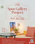 「관악 예술로 RE-Design, 스팟 갤러리 프로젝트」 관악구, 일상 공간을 문화예술 갤러리 만들기에 박차