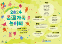 거창군, 제2회 온(溫)가족 놀이터 행사 개최