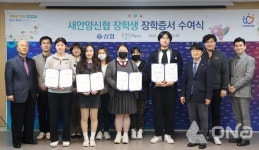 안양시 인재육성재단, 새안양신협 지정장학생 5명에 증서 수여
