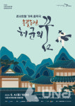 가족 음악극 홍길동전-허균의 꿈 5월4일 수원SK아트리움 무대 올라