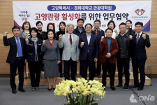 고양시-경희대학교 관광대학원, 지역관광 활성화를 위한 업무협약