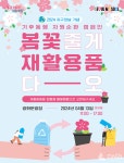 서울시, 13일 광화문광장서 재활용품-봄꽃 교환 캠페인 진행