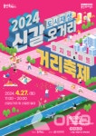 용인시, 새 봄옷 입은 신갈오거리서 시민과 함께하는 거리축제 연다