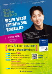 해운대구, 5월1일 위라클 박위 초청 강연회 개최