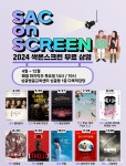 황홀한 예술의 감동을 관악에서 SAC on SCREEN 우수 예술 작품이 무료로 찾아온다