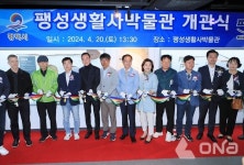 평택시 팽성생활사박물관 개관 다양한 삶의 터전 등 5개 마당 시민 맞아