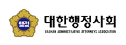 대한행정사회 설립인가 취소소송 2심 개시