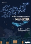 김포아트빌리지 한옥마을 빛의 정원展 진행