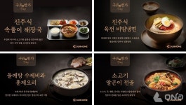 아워홈, 전국 사내식당과 아워홈몰서 구씨반가데이 이벤트 진행