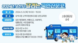 달리는 국민신문고 9일 오색시장 고객지원센터서 열려