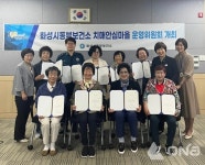 화성시, 정남면서 치매안심마을 운영위원회 회의 가져