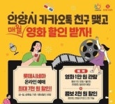 안양시 카카오톡 채널 친구 추가 롯데시네마 영화 할인 혜택 추가