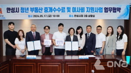 안성시-공인중개사 지회, 중개보수 감면 청년친화부동산 업무협약 체결