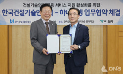 하나은행, 100만 건설기술인 동반성장 위한 금융 지원 나선다