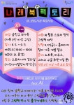 인공지능(AI)과 함께 만드는 우리 가족 동화책! 금천구립금나래도서관, 특화사업 나래 북 팩토리 운영