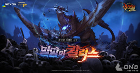 던전앤파이터 모바일, 최고난도 신규 던전 멸망의 칼릭스 업데이트