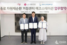 LG생활건강, 종로노인종합복지관 내 에코스테이션 설치...생활용품 후원