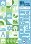 환경과 경제가 선순환하는 녹색강국을 위한 2024년 환경의 날 기념식 진행