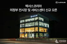 렉서스코리아, 경기 동북부 지역 서비스 네트워크 강화 위해  의정부 전시장 및 서비스센터 오픈