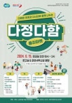 오산시, 15일 세마동 e-편한세상 아파트서 다정다함 플리마켓 열어