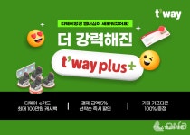 티웨이항공, 구독형 멤버십 '티웨이플러스' 리뉴얼 기념 이벤트 실시