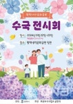 평택시, 22일~23일 팽성읍 내리문화공원 수국 전시회 열어