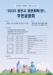 용인시 경관계획 재정비 주민공청회 7월4일 시청 에이스홀서 열려