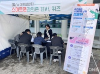 경남도, 슬기로운 스마트폰 생활  스마트쉼 캠페인 추진