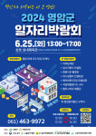 영암군,  구인 구직의 축제 일자리 박람회 25일 개최