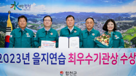 합천군, 각종 재난ㆍ재해 예방 완벽 구축