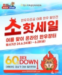 한우자조금, 전국 14개 한우 브랜드 참여 온라인 한우장터 개최