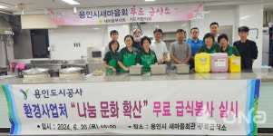 용인도시공사 환경사업처, 새마을회관 무료급식소서 봉사활동 펼쳐