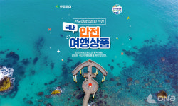 모두투어, 2024 안전 여행상품으로 선정된 제주도 패키지 출시