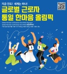 진도군, 전국 다국적 근로자 통일 올림픽 개최