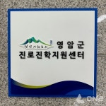 영암군, 다문화가정 자녀 대학 진학 및 진로 지도