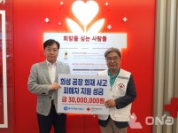 경기주택도시공사, 화성시 전곡산단 일차전지 화재참사 성금 3천만원 전달