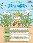 화성시 인재육성재단, 동탄중앙 마을학교 여름학기 참여 초등학생 모집