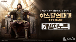 아스달 연대기: 세 개의 세력, 출시 100일 기념 대규모 업데이트 예고