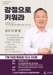금천구시설관리공단 금나래문화체육센터  7월 문화강연「강점으로 키워라!」진행