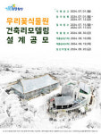 화성시, 서부권 보타닉가든 우리꽃식물원 리모델링 설계 공모 나서