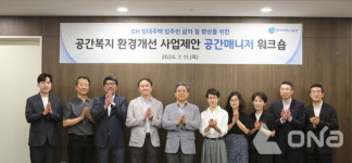 경기주택도시공사, 광교 신사옥서 공간복지 환경개선 사업제안 워크숍