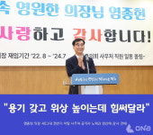 염종현 의장, 용기를 갖고 도의회 위상을 높이는데 힘써달라 당부