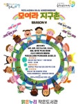 맑은누리작은도서관, 세계 문화체험  모여라 지구촌 운영