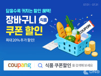 쿠팡, 와우회원 대상 식품 장바구니 쿠폰 제공…최대 4000원 할인