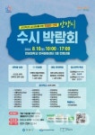 2025학년도 안양시 수시 박람회 8월10일 연성대서 열려