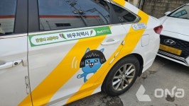 안양시, 비휠체어 교통약자 바우처 택시 20대서 40대로 확대