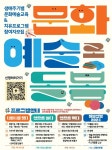금천문화재단, 문화예술교육으로 경험하는 즐거움과 위로 문화예술교육·치유과정 2024 문화예술로 돌봄 운영