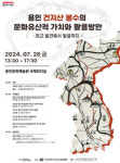 용인 건지산 봉수의 문화유산적 가치와 활용 방안 학술대회 열려