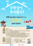 수원시청소년청년재단 출범 1년 다양 성과 청소년+청년 지원 속도낸다