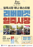 안성시 일죽시장 루나 페스티벌 8월24일~25일 열려